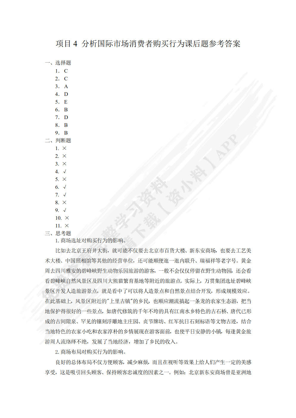 国际市场营销项目教程
