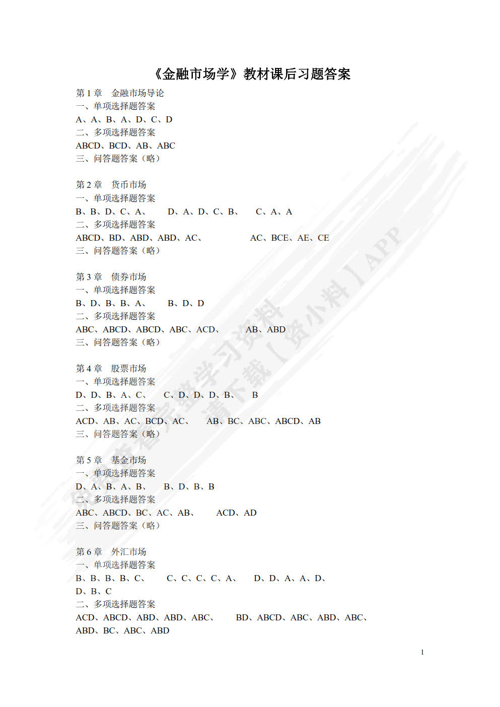 金融市场学(第二版)