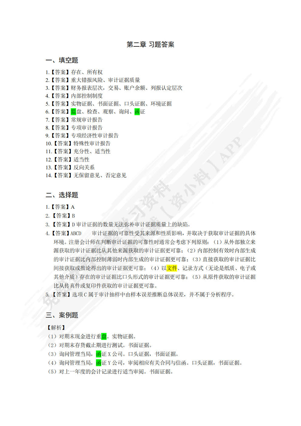 内部审计--让虚假数字无处藏身