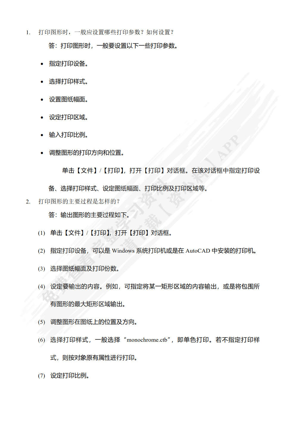 计算机辅助设计——AutoCAD 2014中文版基础教程(项目教学)