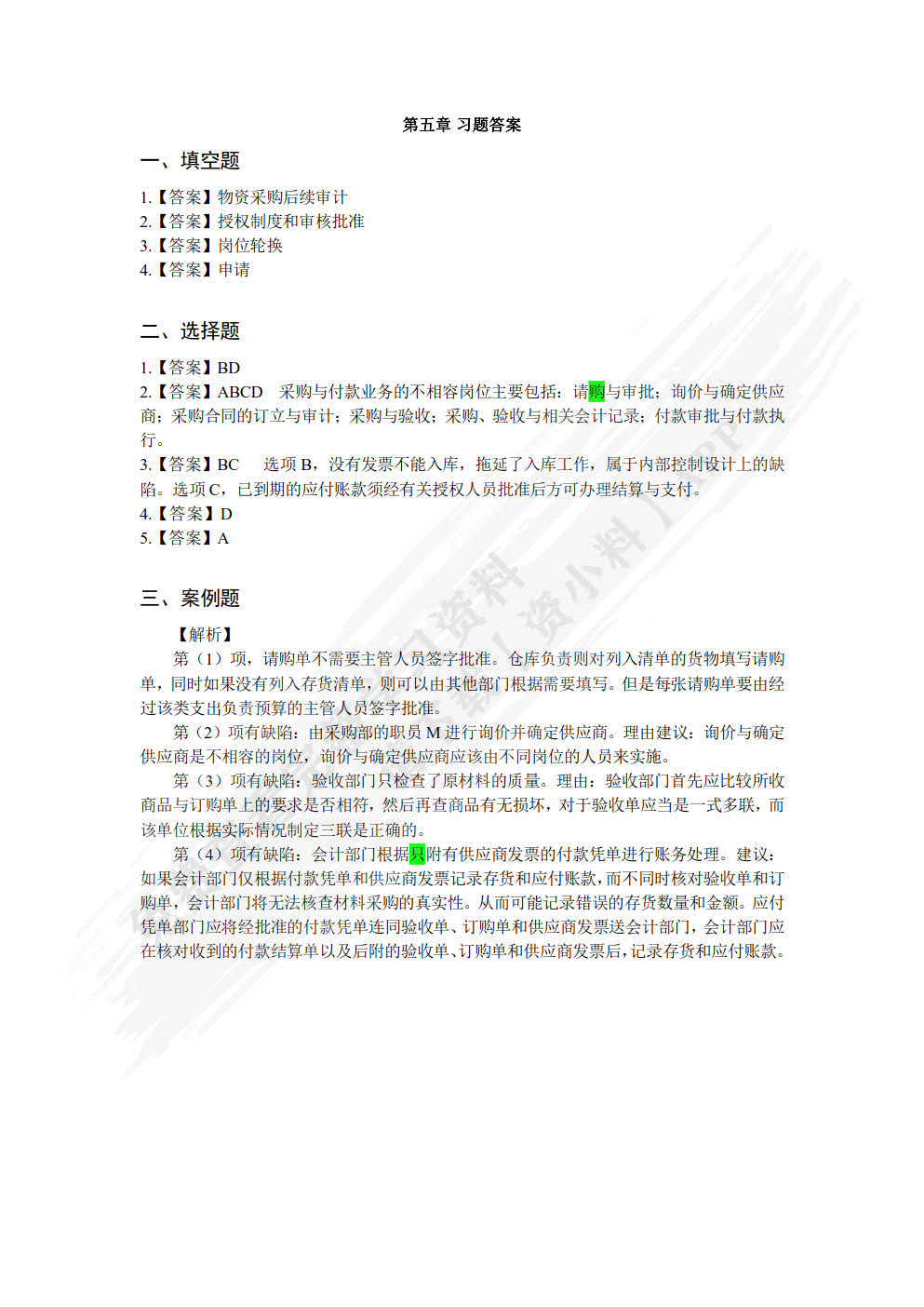内部审计--让虚假数字无处藏身