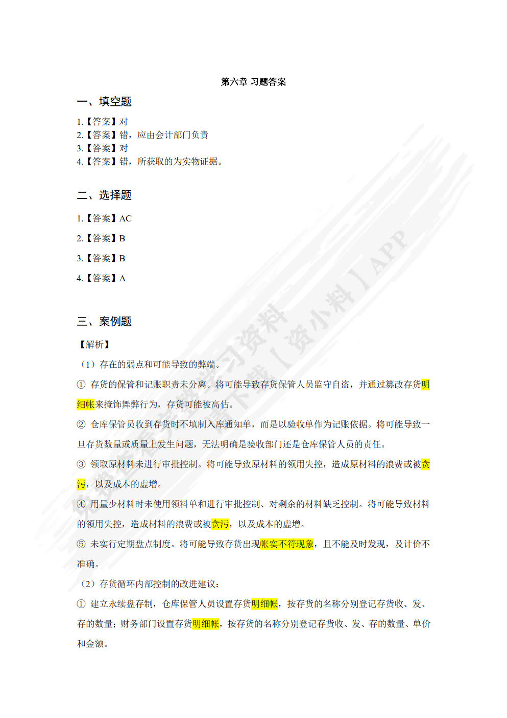 内部审计--让虚假数字无处藏身