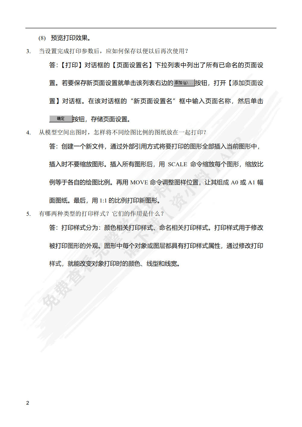 计算机辅助设计——AutoCAD 2014中文版基础教程(项目教学)