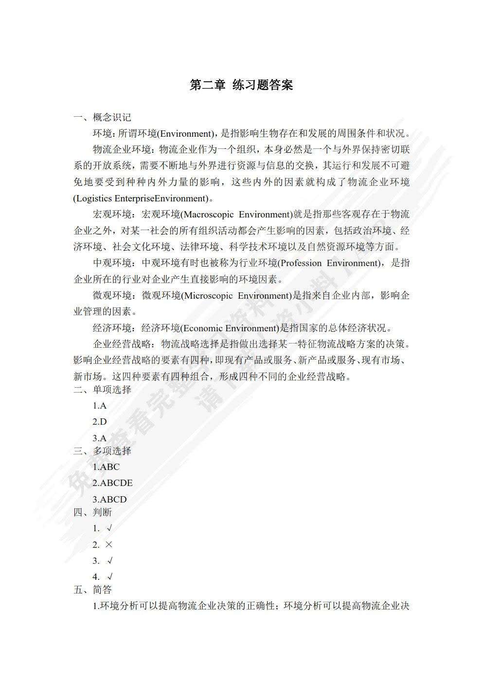 物流企业管理