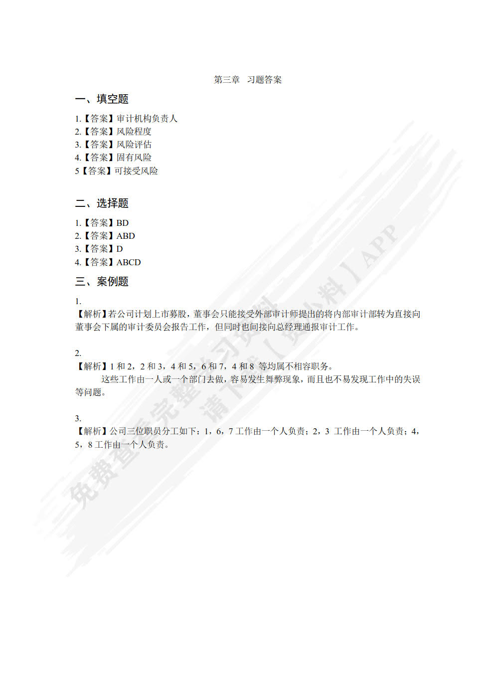 内部审计--让虚假数字无处藏身