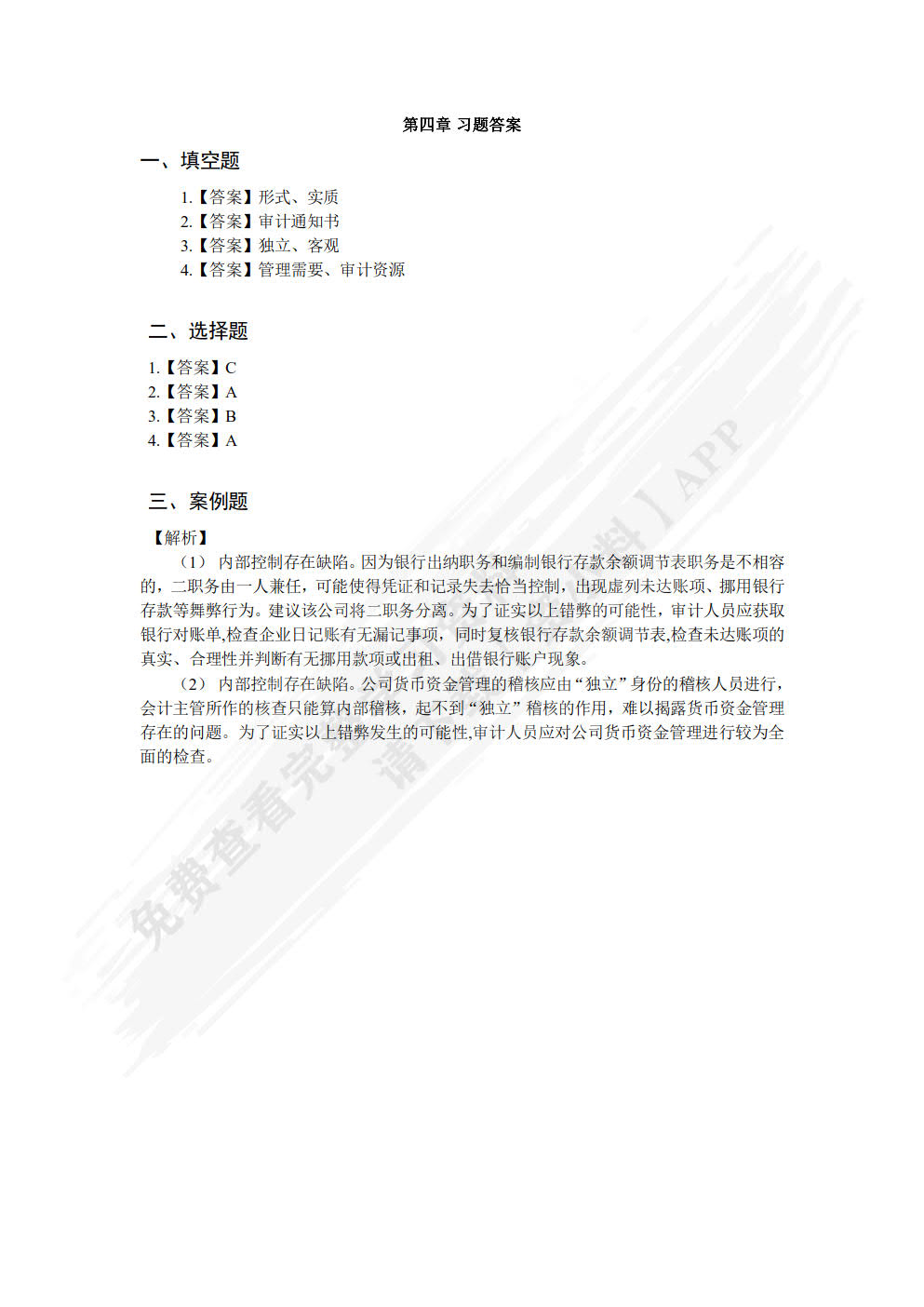 内部审计--让虚假数字无处藏身