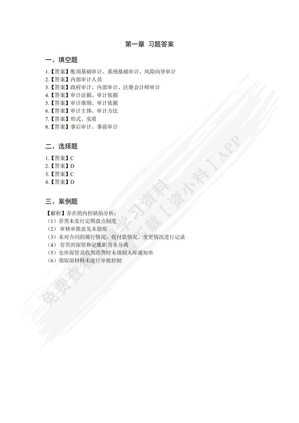 内部审计--让虚假数字无处藏身