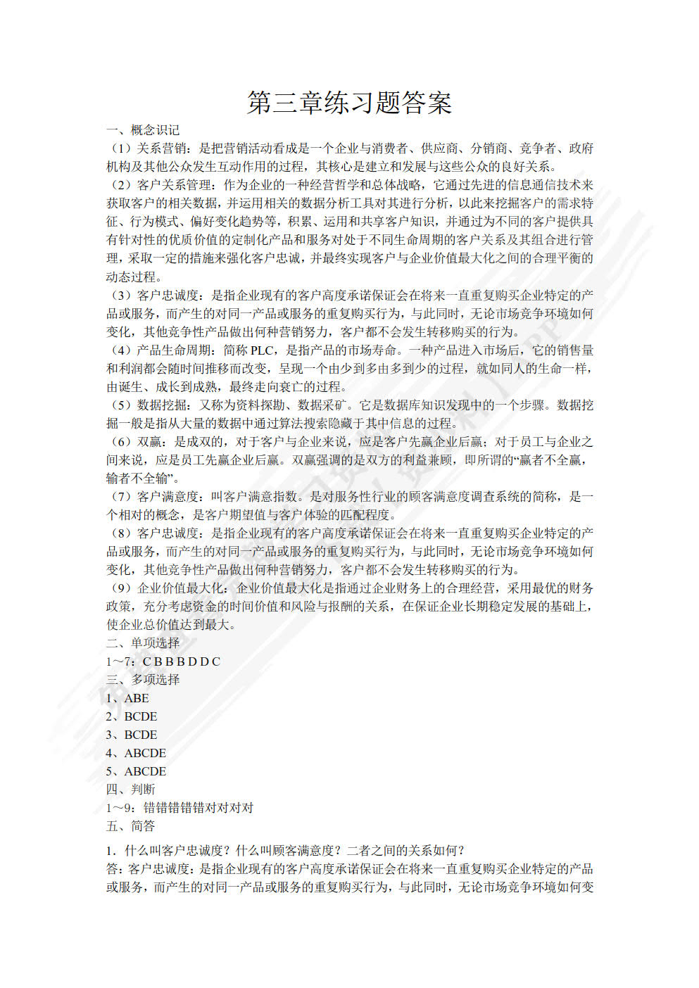 物流企业管理