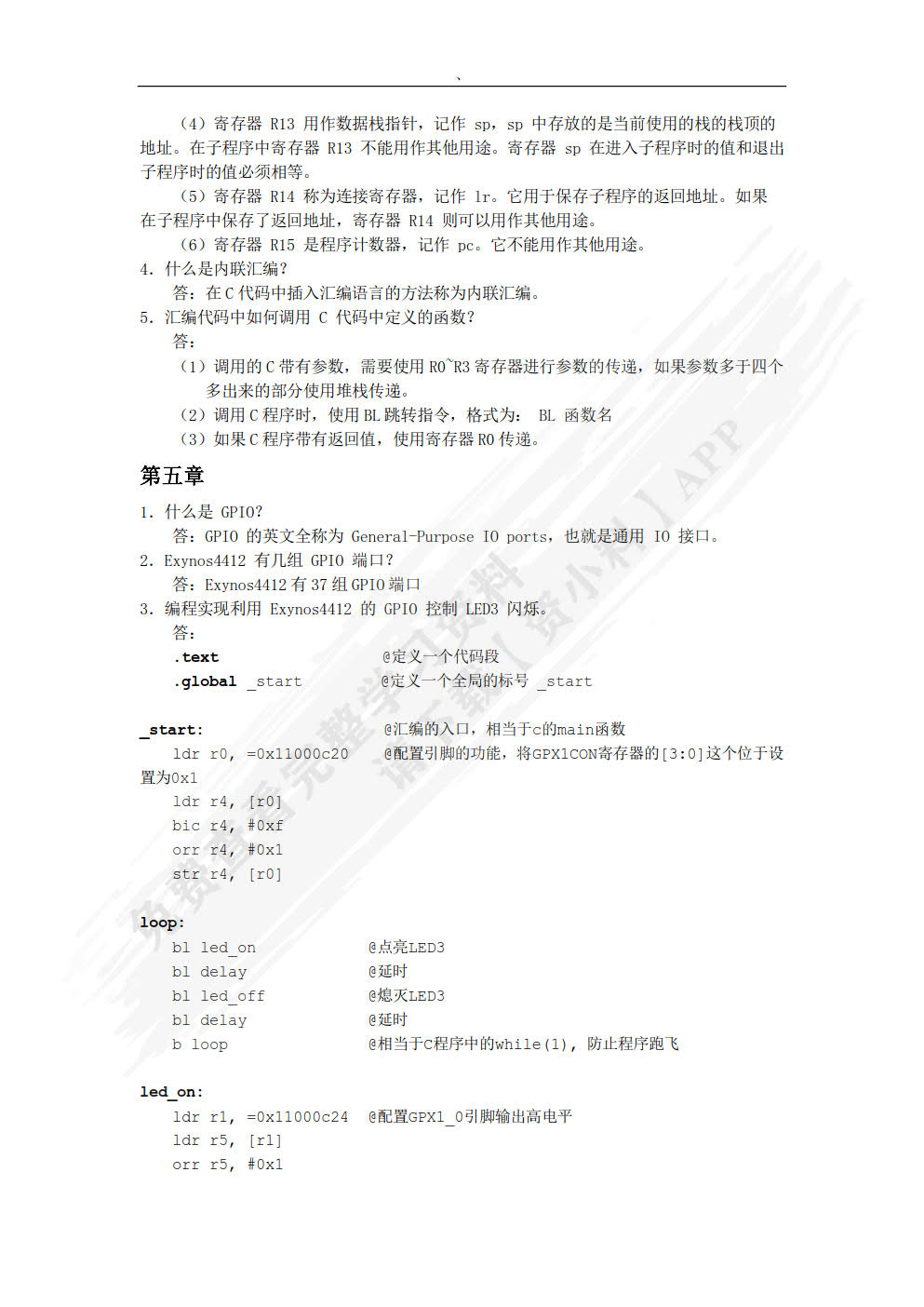 ARM嵌入式体系结构与接口技术（Cortex-A9版）（微课版）