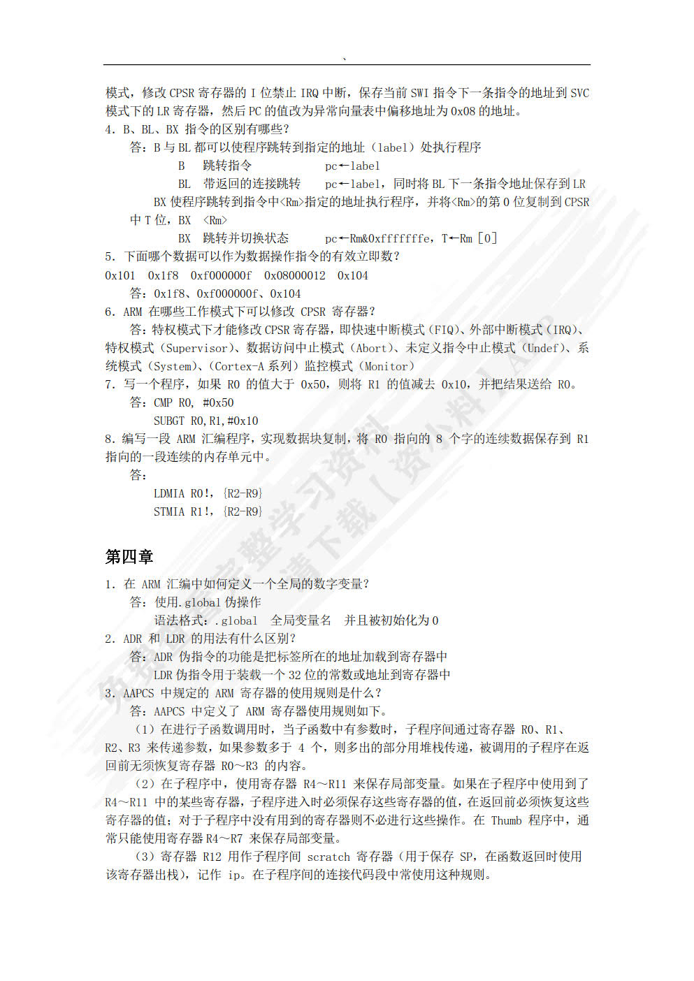 ARM嵌入式体系结构与接口技术（Cortex-A9版）（微课版）