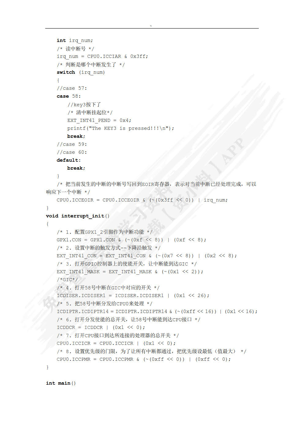 ARM嵌入式体系结构与接口技术（Cortex-A9版）（微课版）