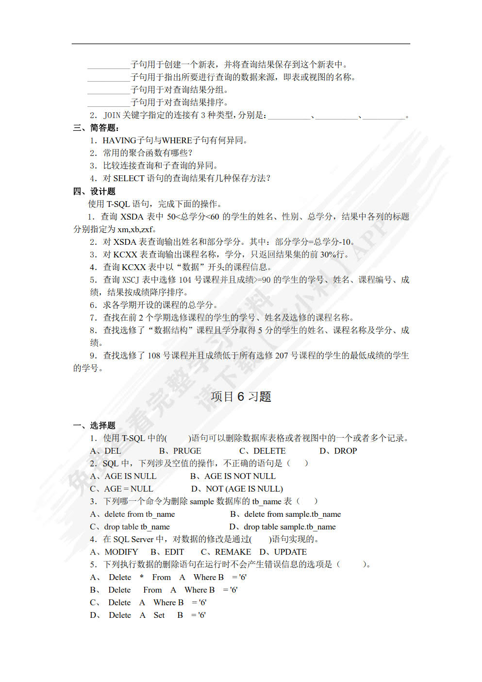SQL Server 2012数据库管理与开发项目教程
