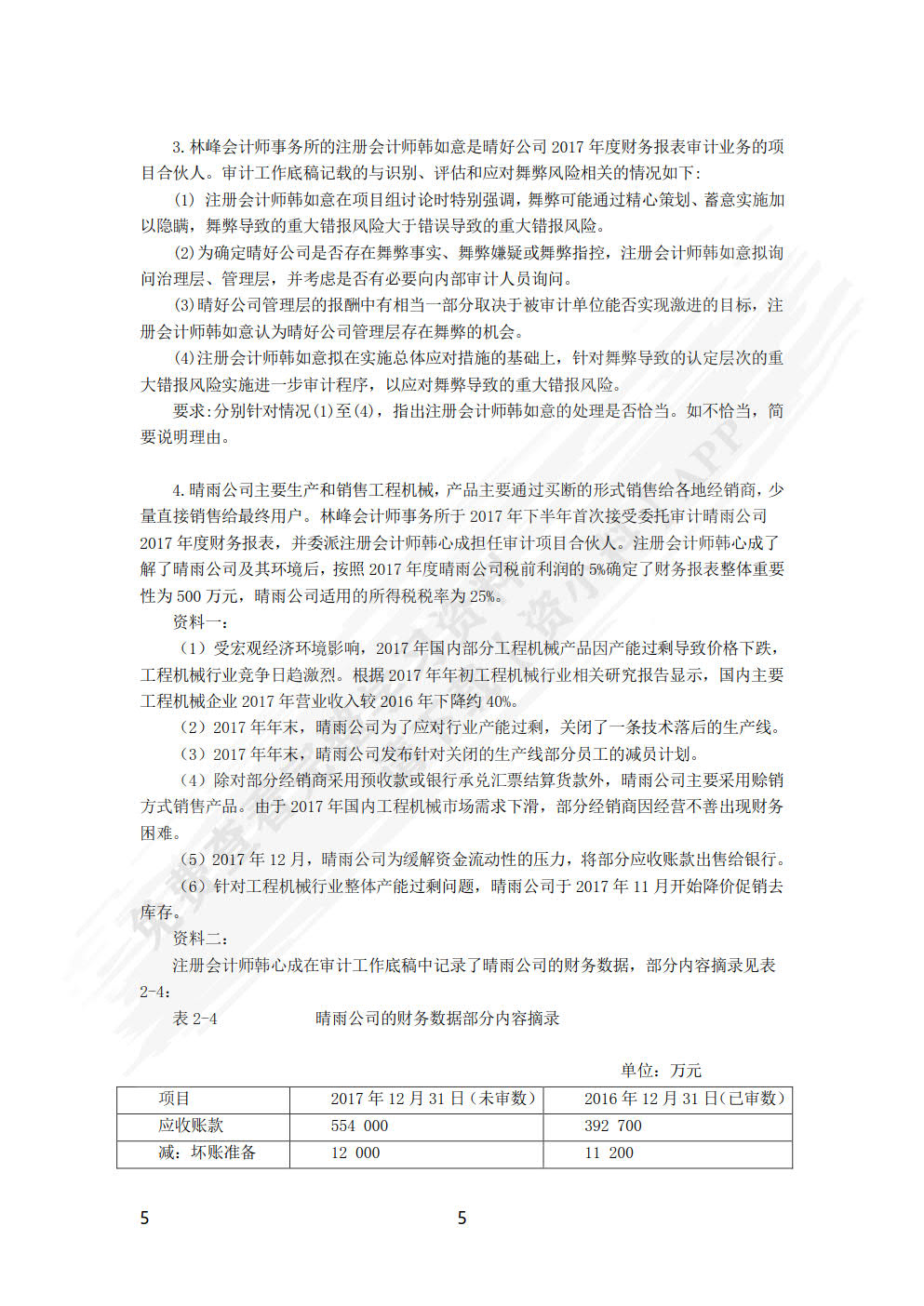 审计案例(第三版)