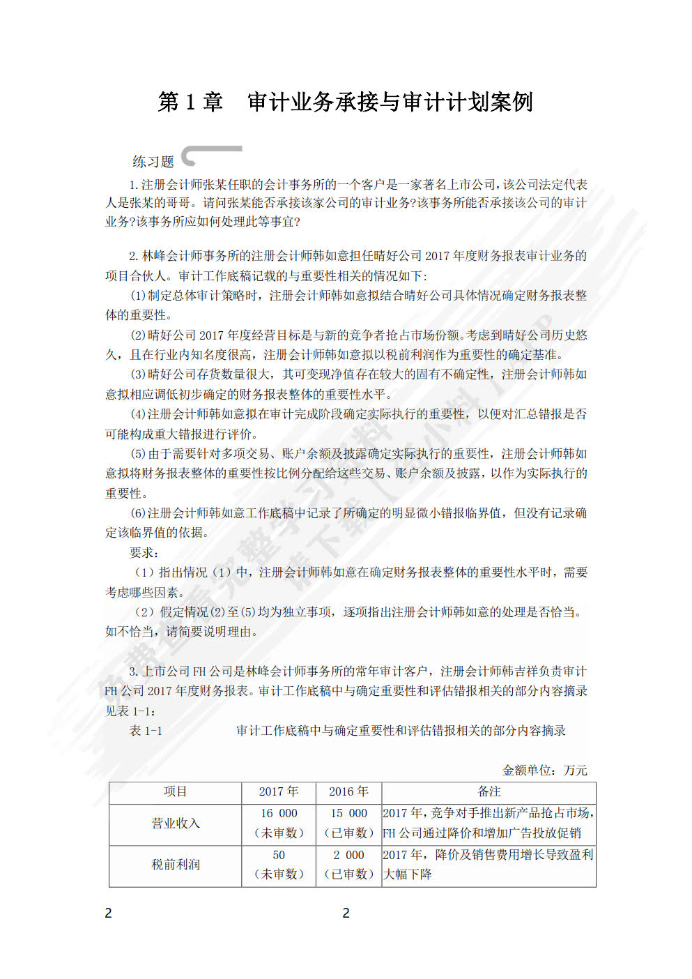 审计案例(第三版)