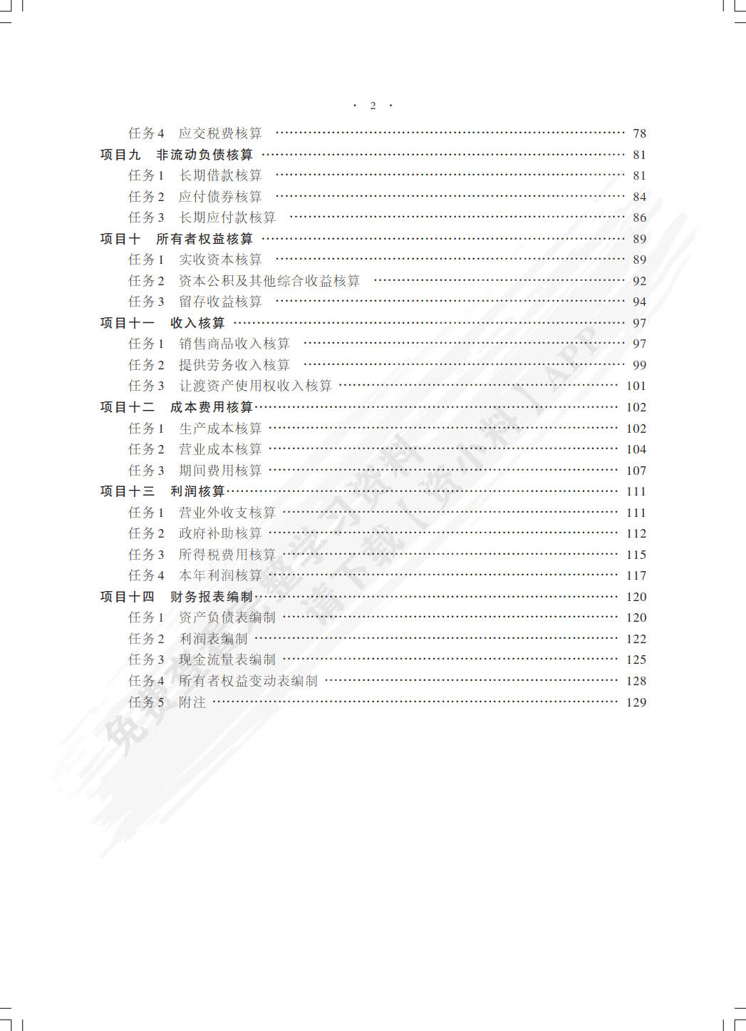 初级会计实务能力测试与业务实训