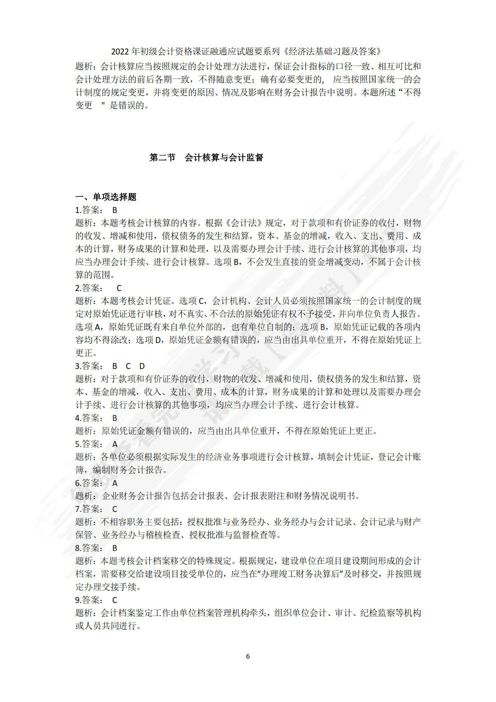 经济法基础习题集(第3版