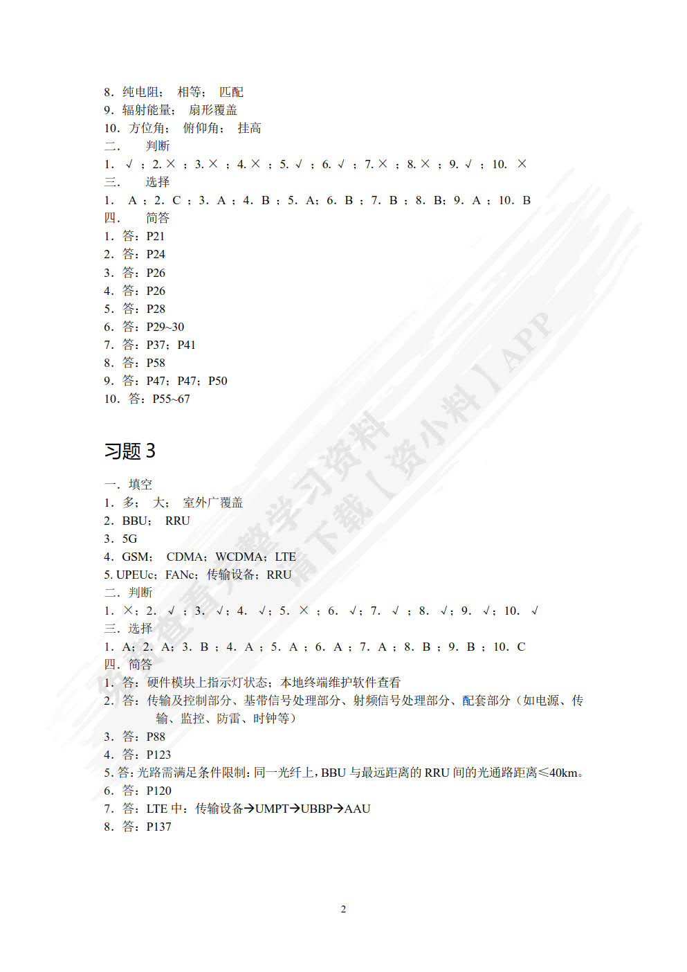 移动基站设备与维护（第4版）