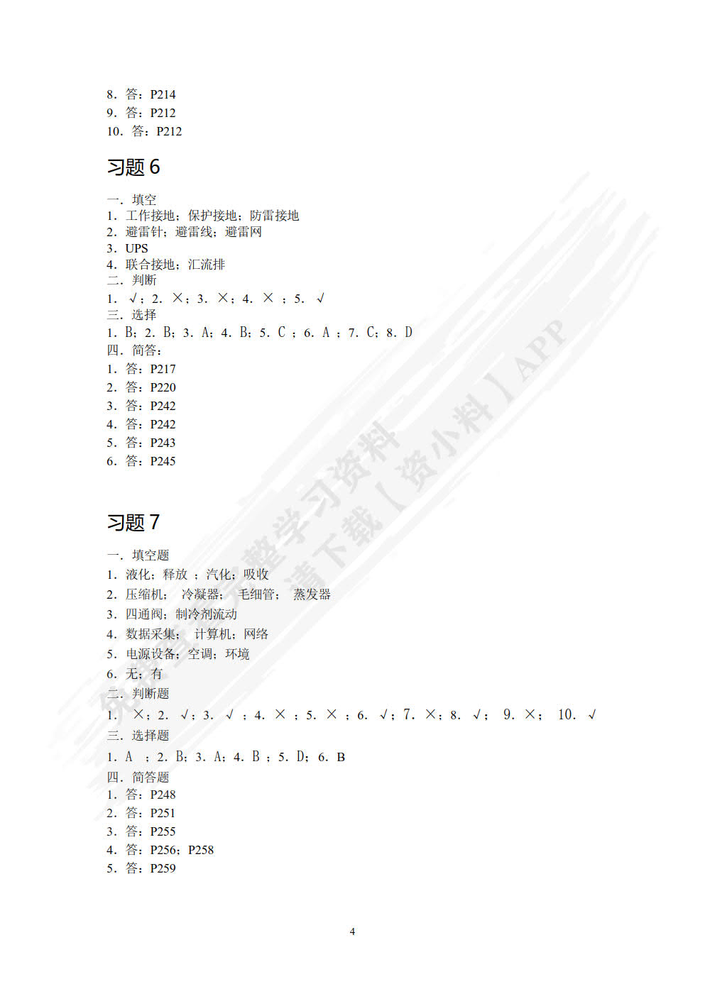 移动基站设备与维护（第4版）