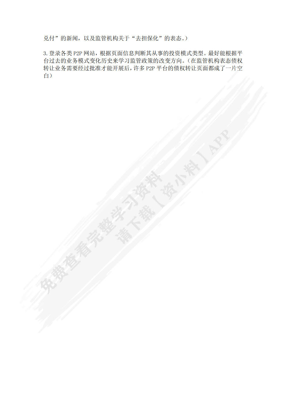 互联网金融：概念 体系 案例