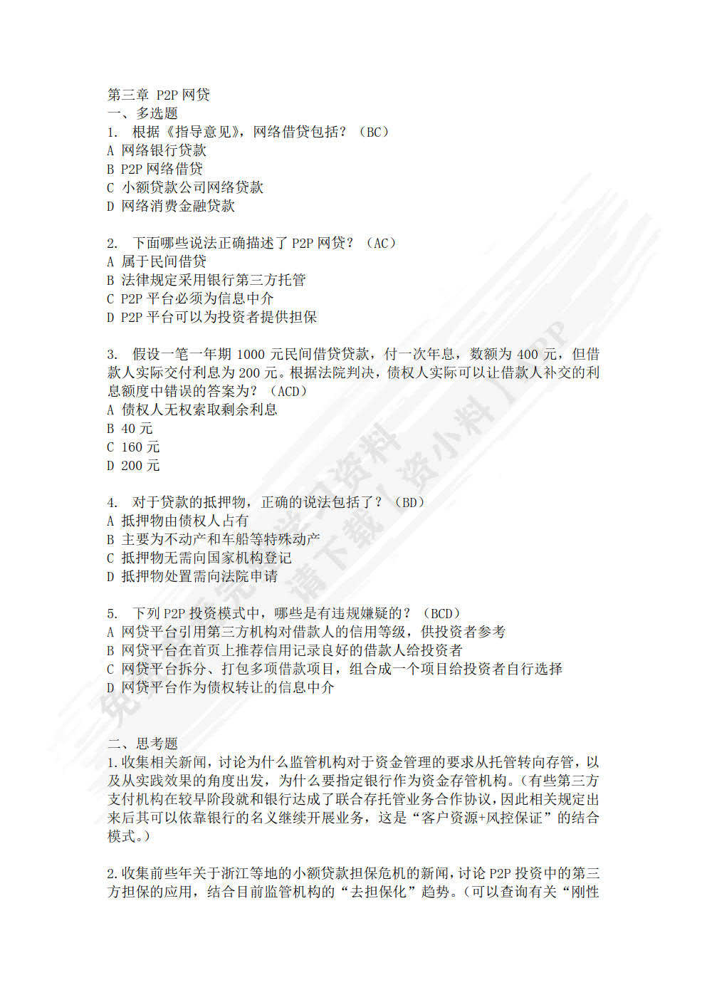 互联网金融：概念 体系 案例