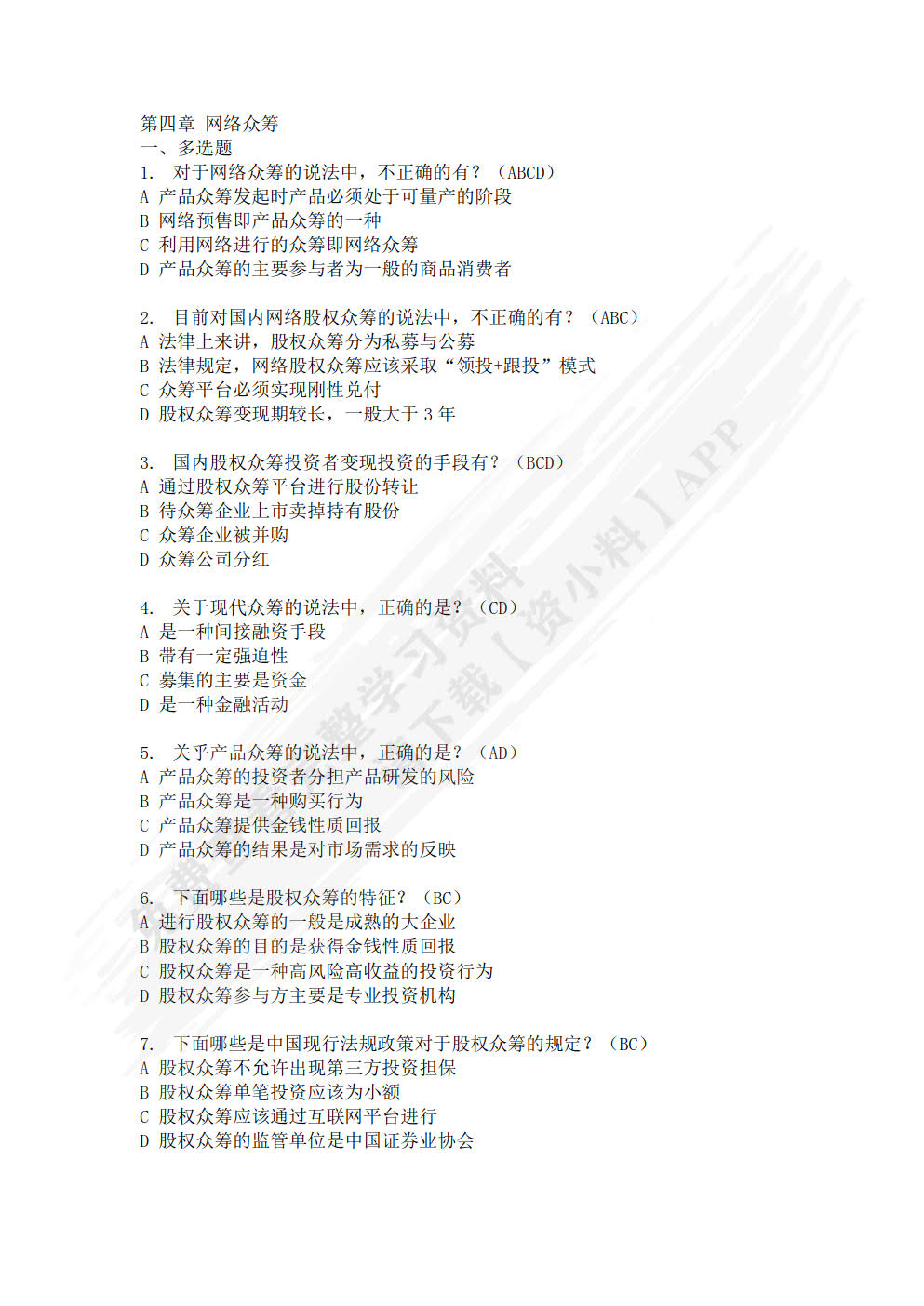互联网金融：概念 体系 案例