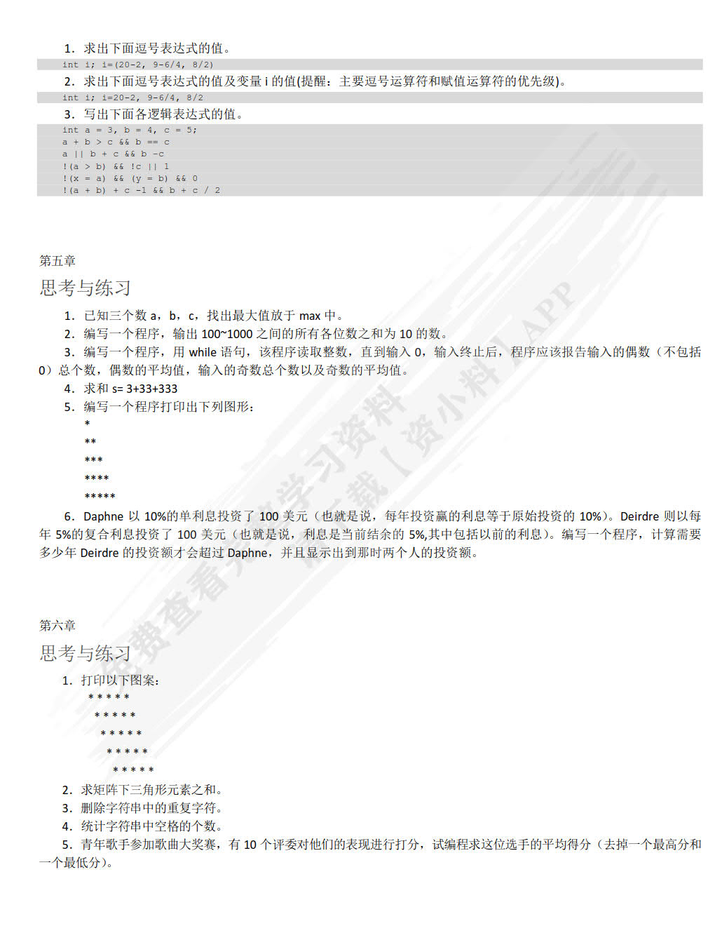 嵌入式Linux C语言程序设计基础教程（微课版）