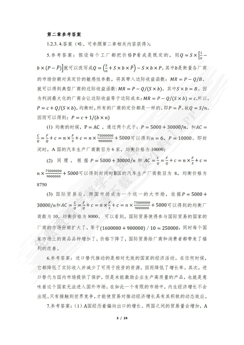 国际经济学