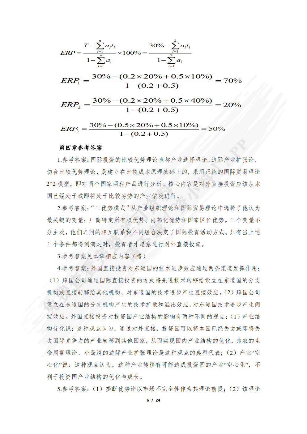 国际经济学