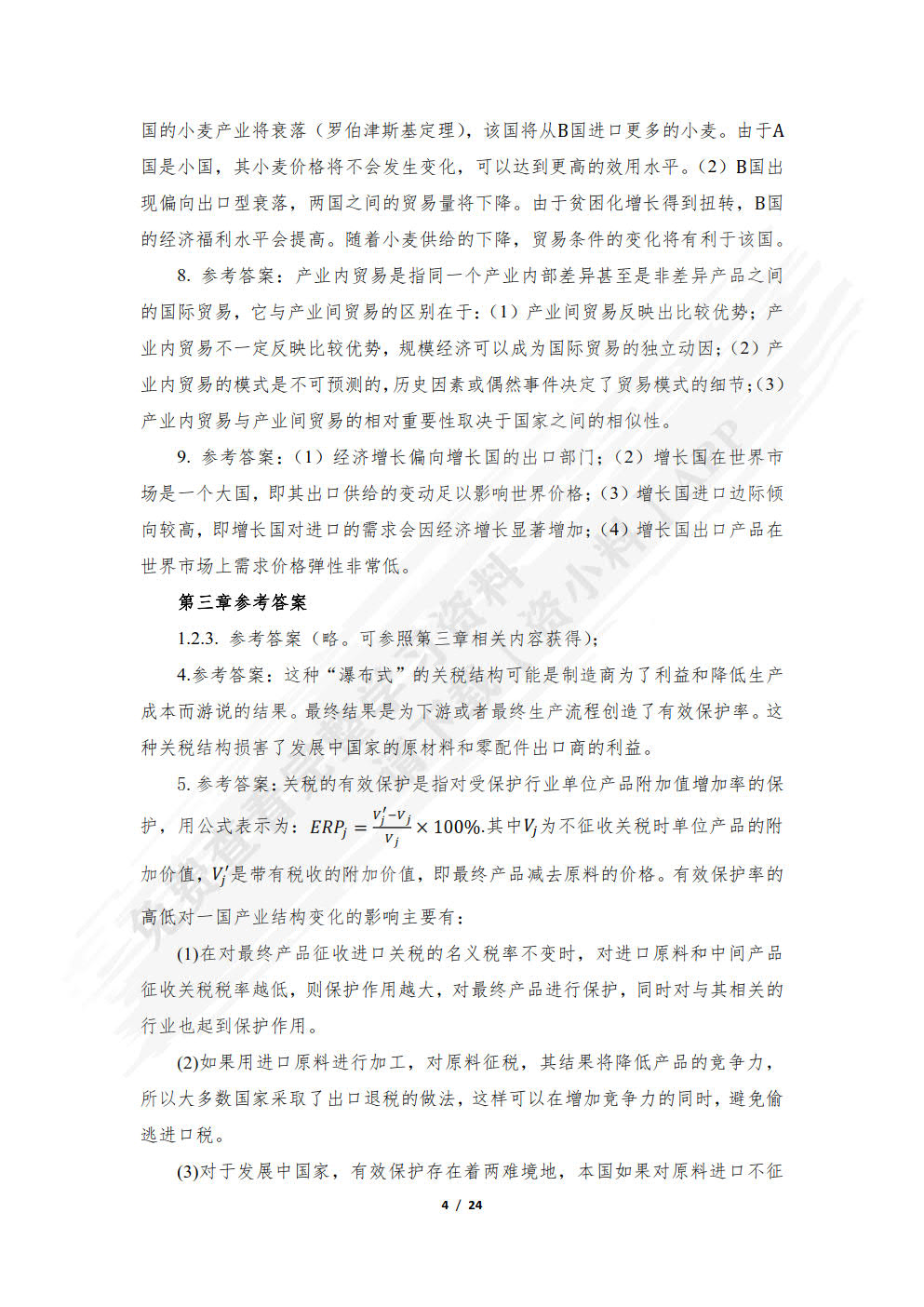 国际经济学