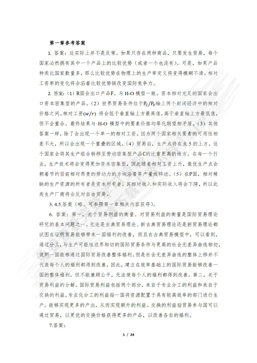 国际经济学