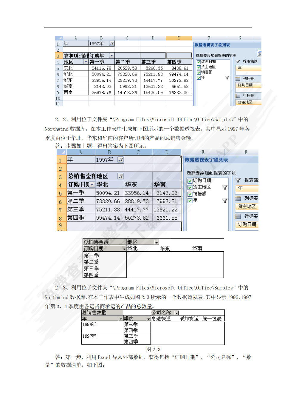 管理决策实验教程