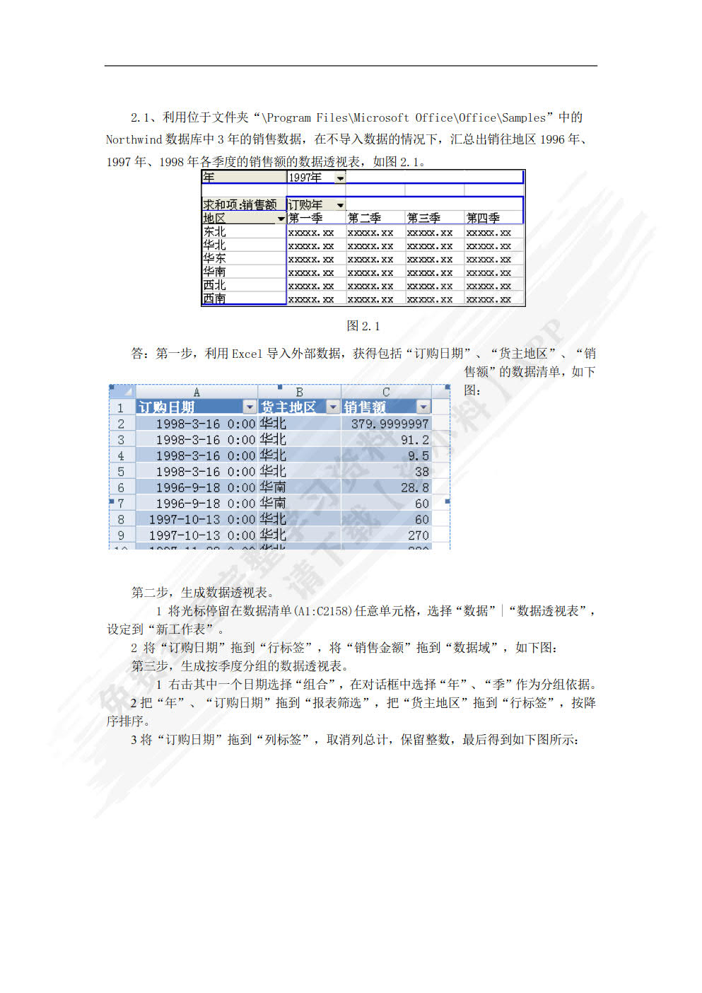 管理决策实验教程