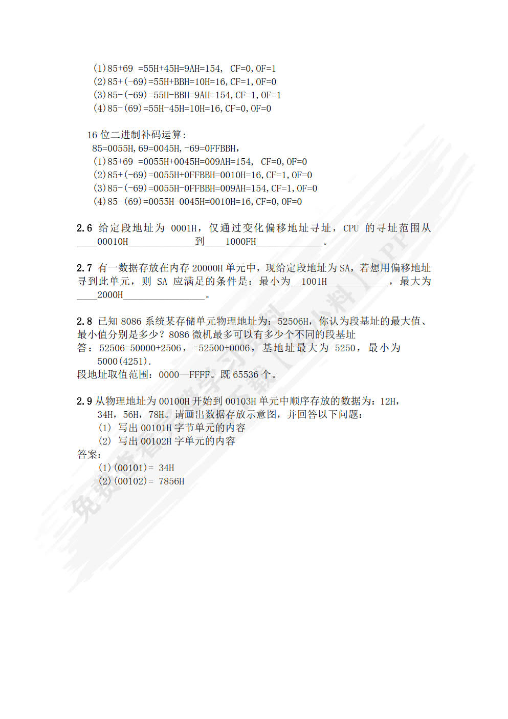 汇编语言程序设计（第2版）