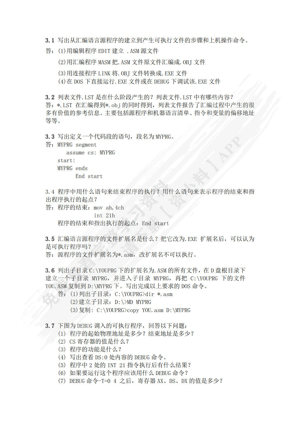 汇编语言程序设计（第2版）