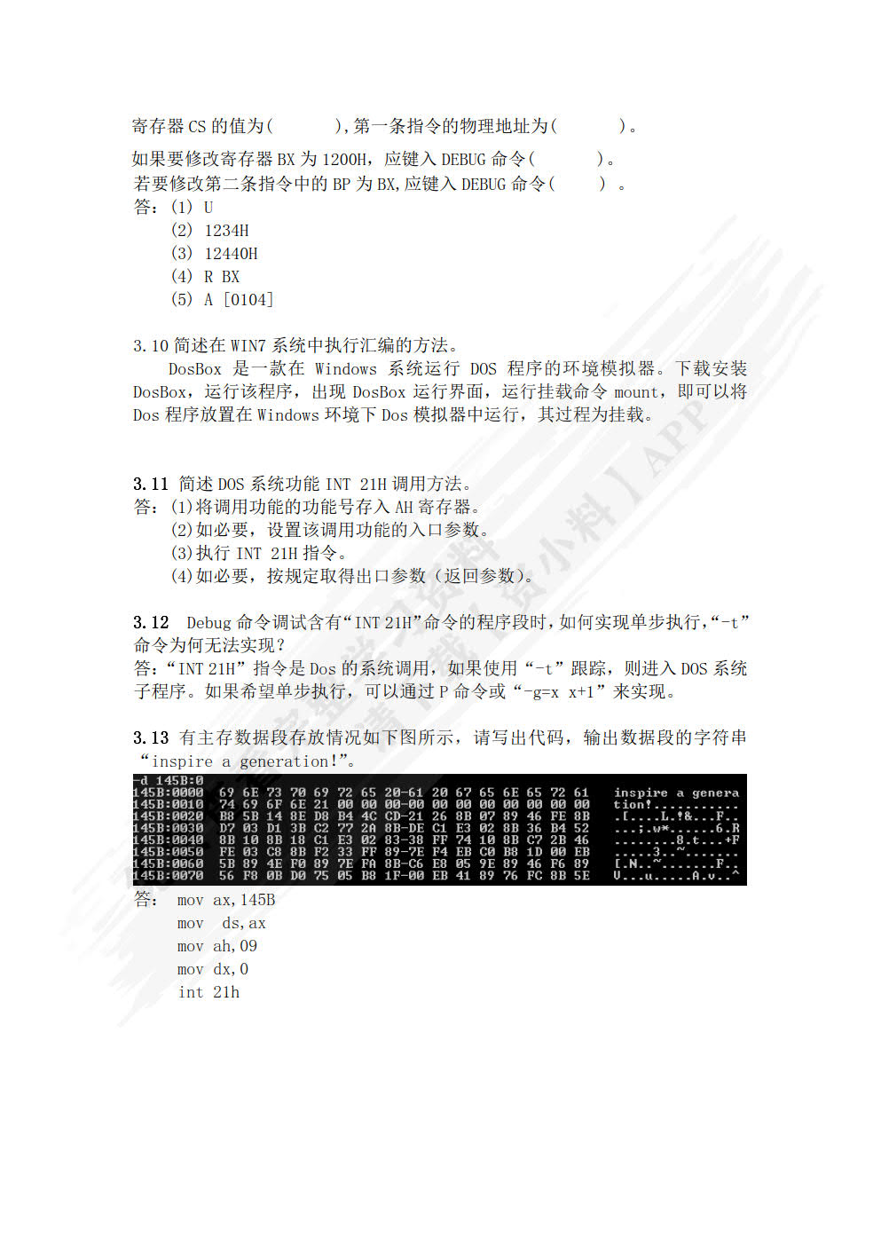 汇编语言程序设计（第2版）