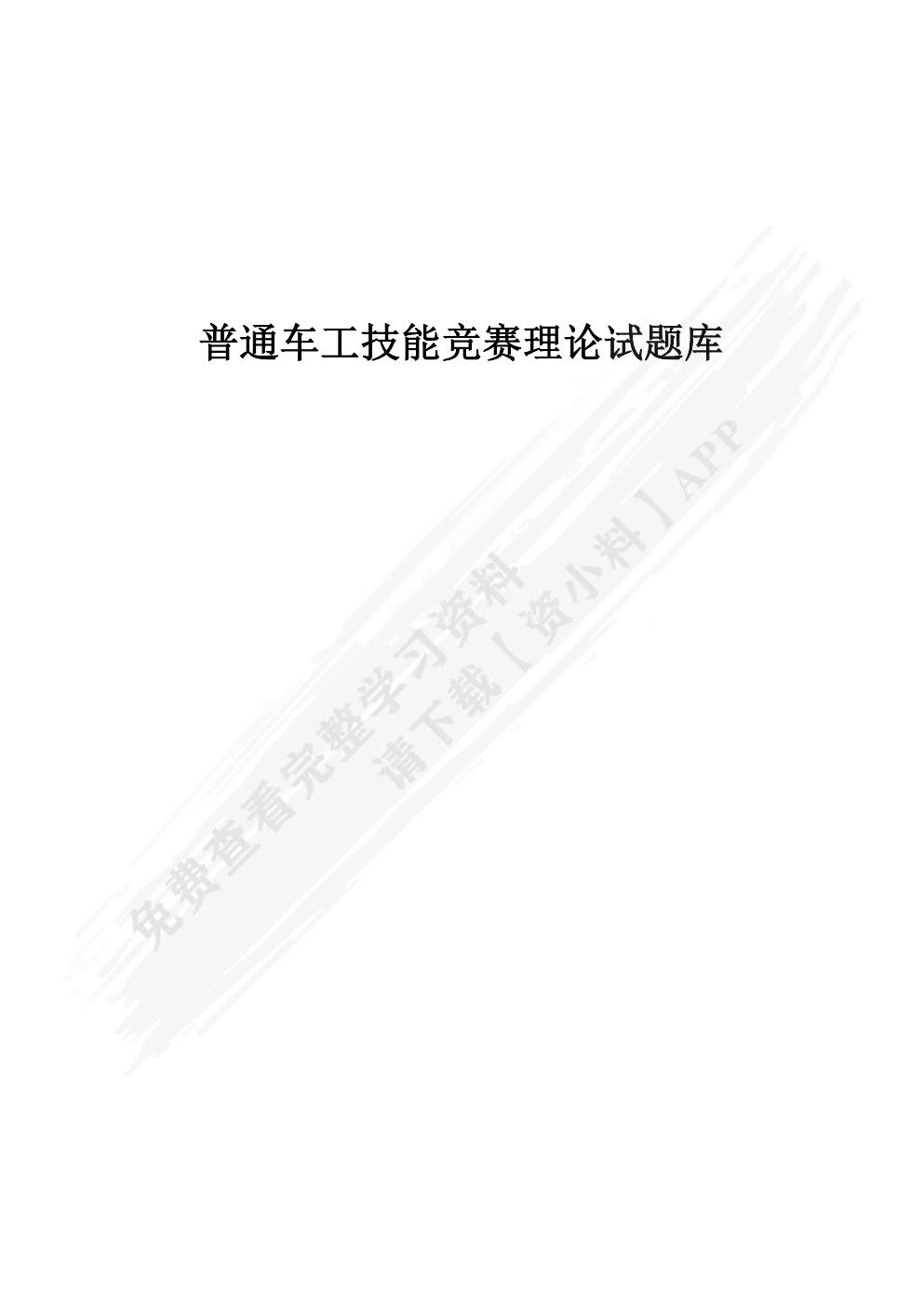 车工工艺与技能训练（第2版）