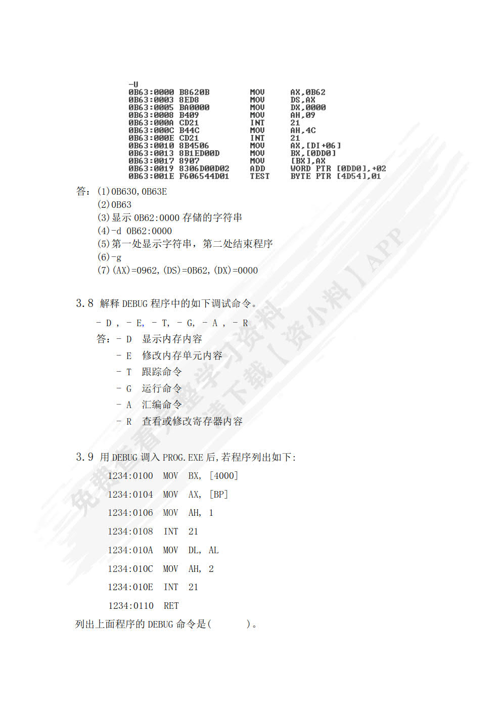 汇编语言程序设计（第2版）