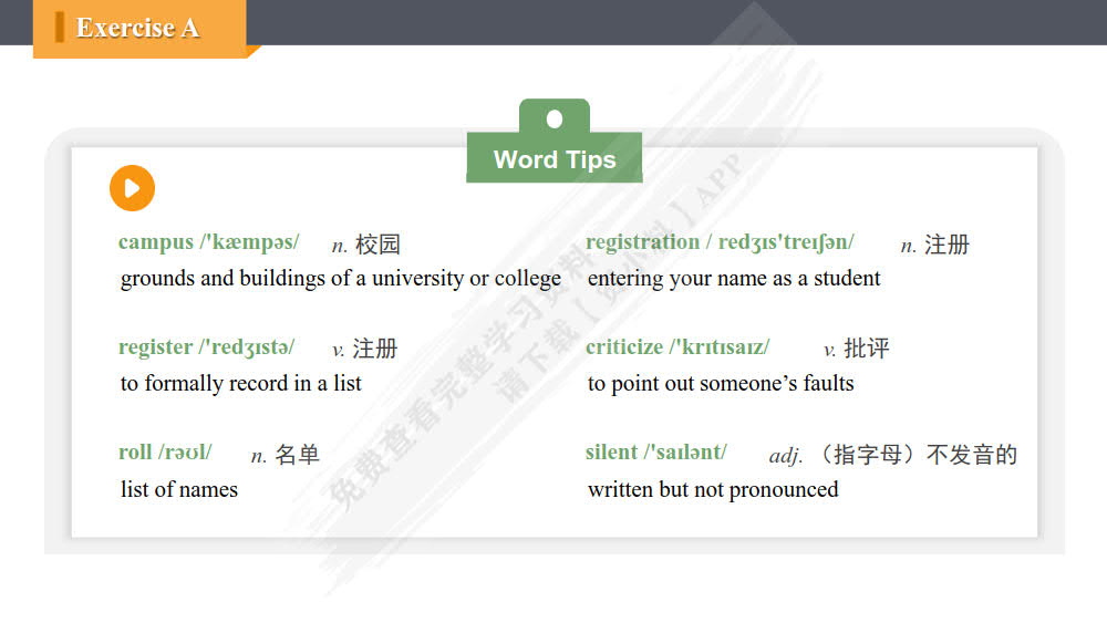 创新大学英语视听说教程1 学生用书 （第四版）
