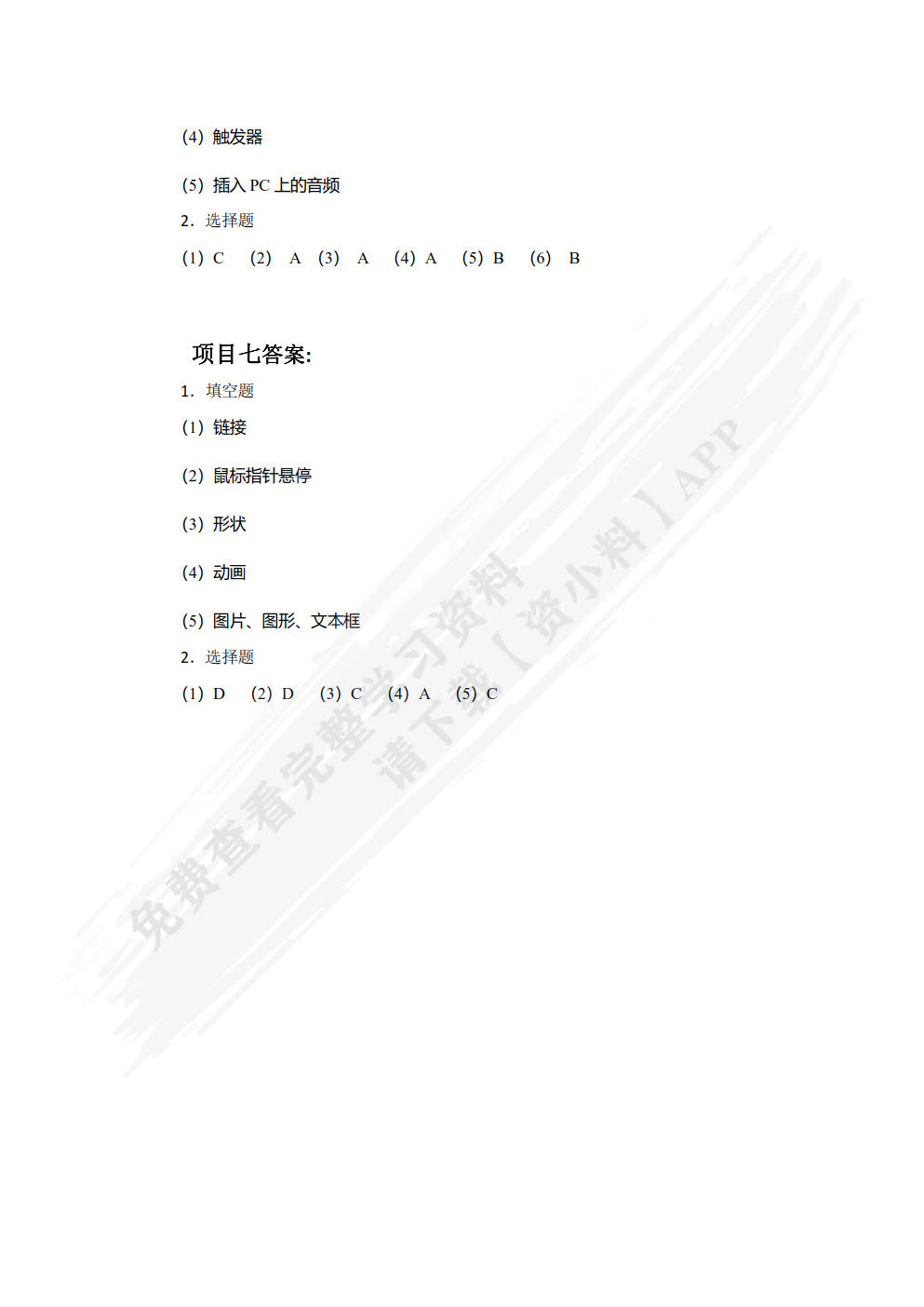 PowerPoint课件设计与制作案例教程[2016版]（双色）（慕课版）