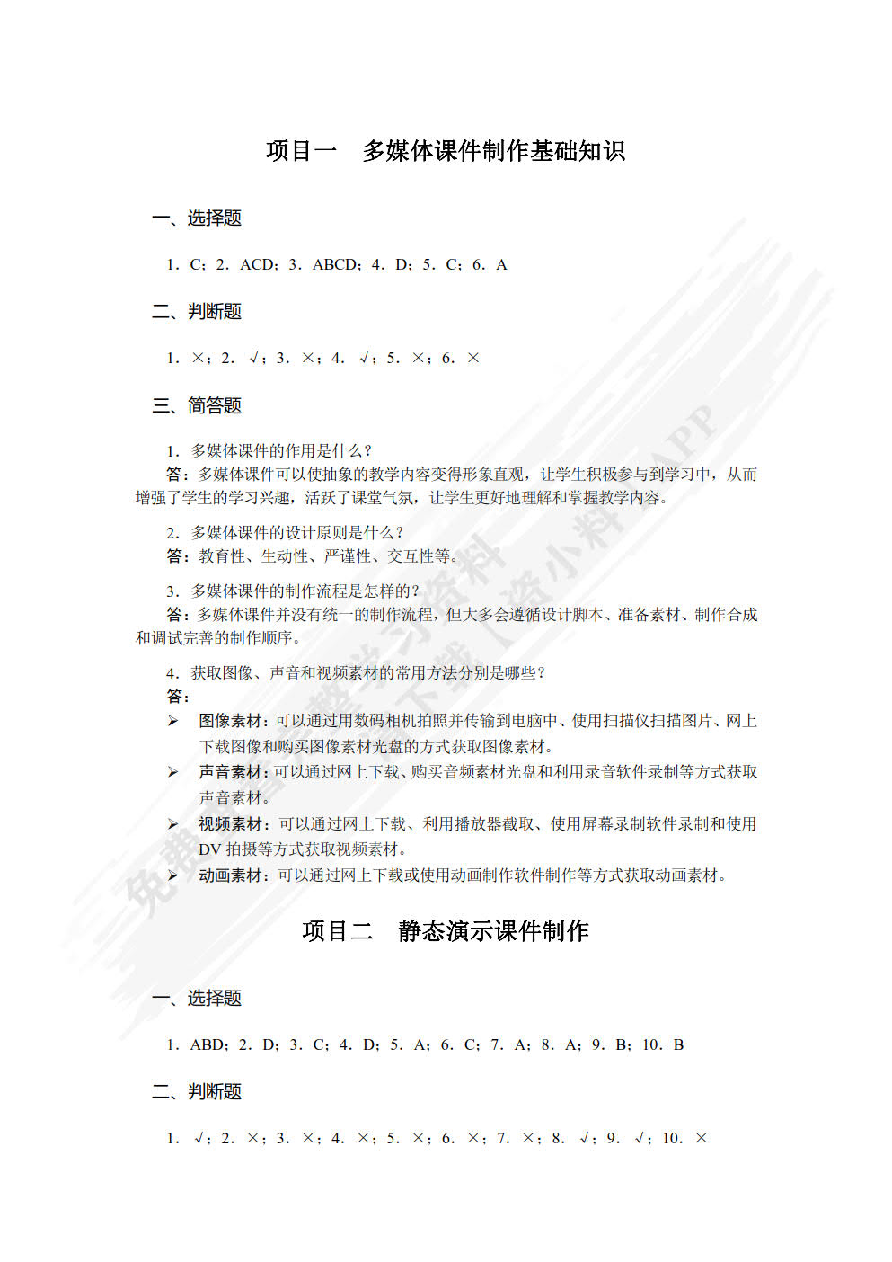 中文版Flash CS5多媒体课件制作案例教程