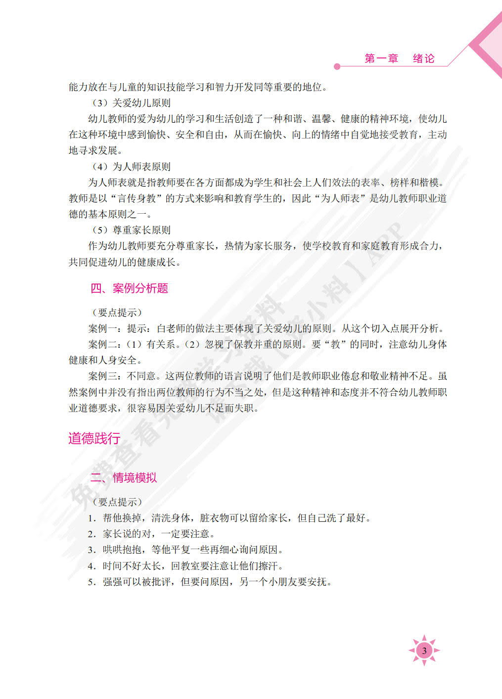 幼儿教师职业道德（双色）