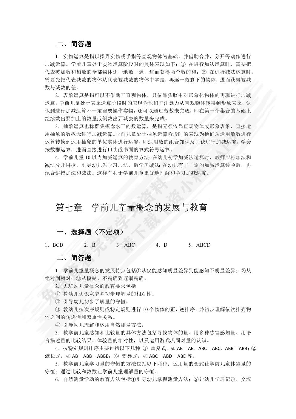 学前儿童数学教育（双色）