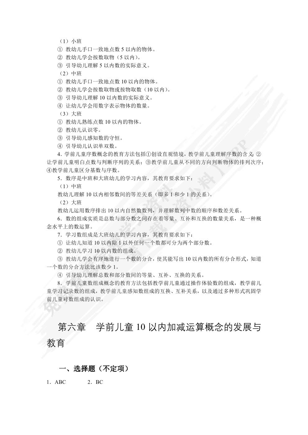 学前儿童数学教育（双色）