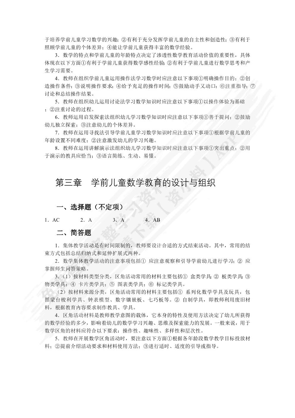 学前儿童数学教育（双色）