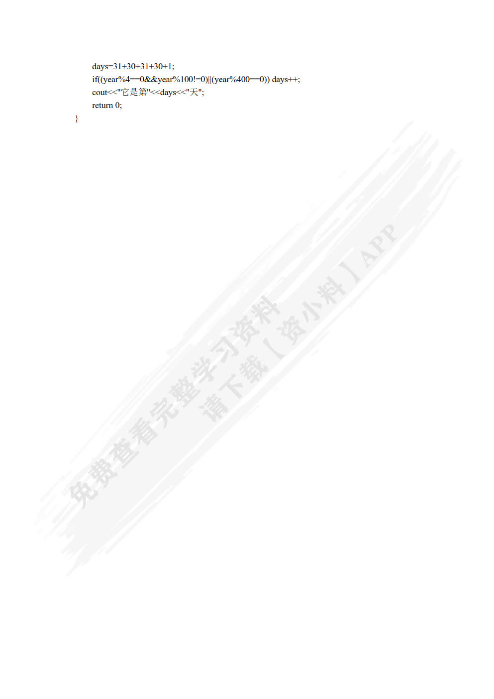 C++程序设计基础教程  第2版