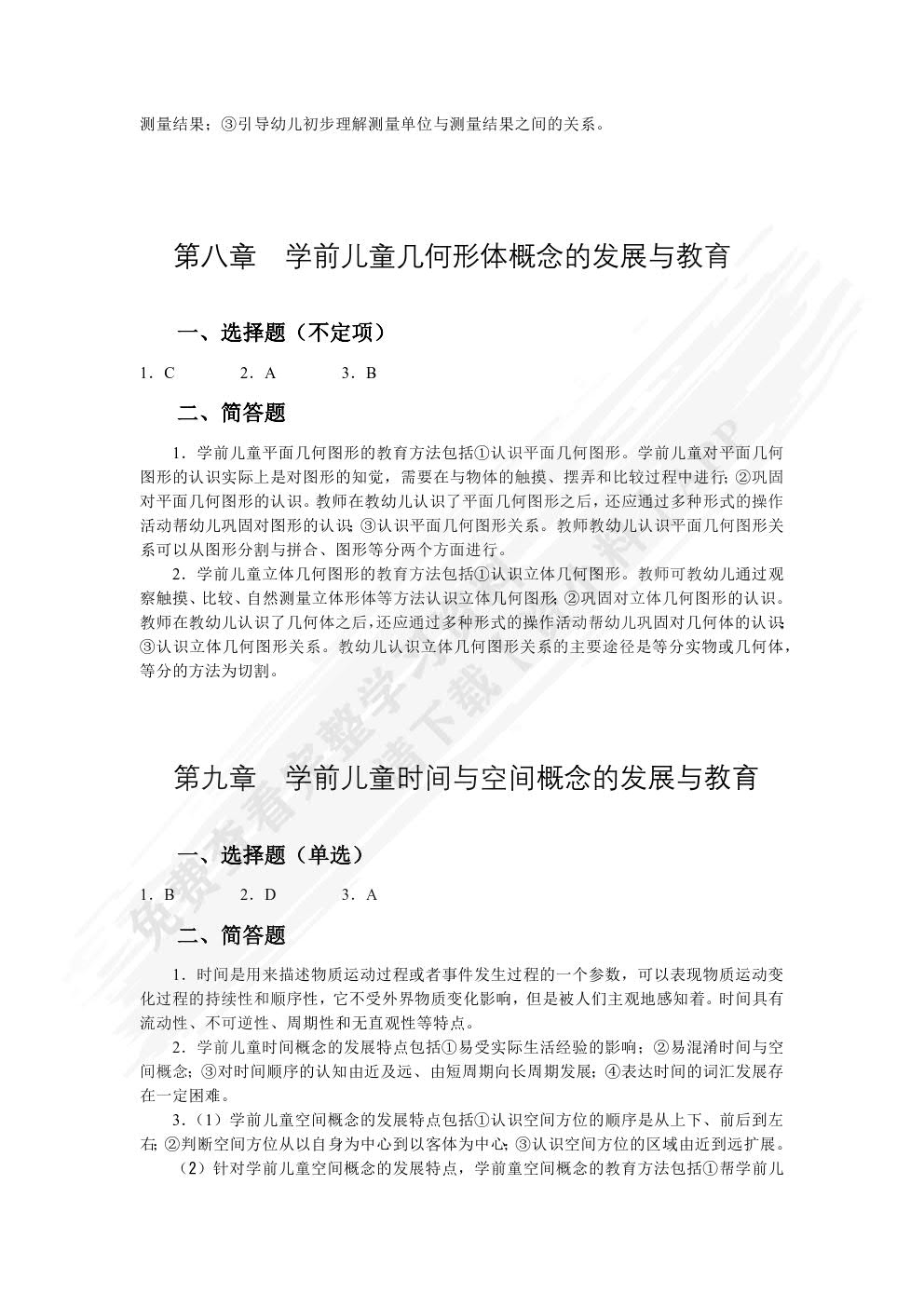 学前儿童数学教育（双色）