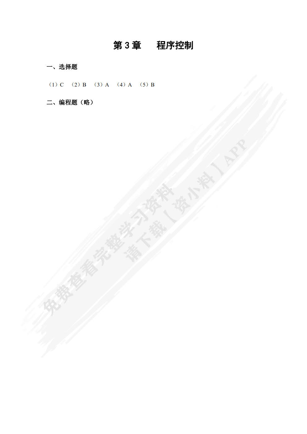 C++程序设计基础教程  第2版
