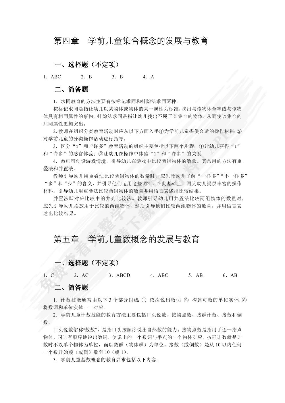 学前儿童数学教育（双色）