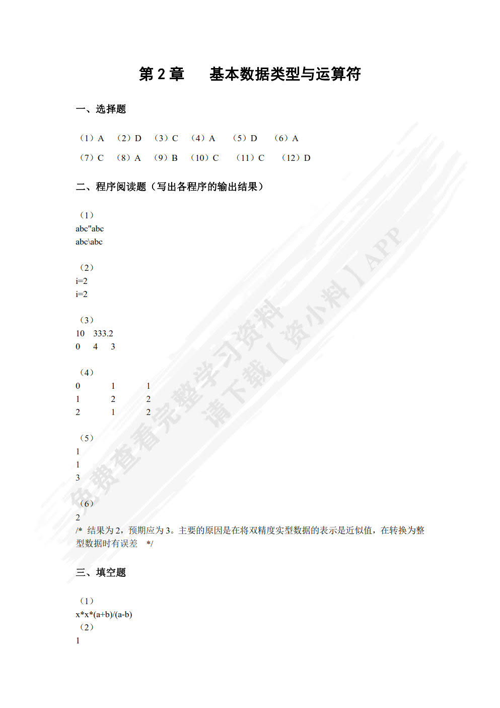 C++程序设计基础教程  第2版