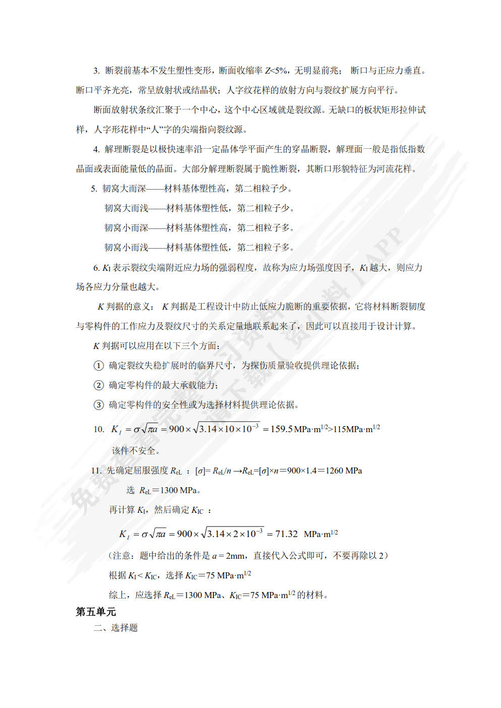 金属力学性能 第2版